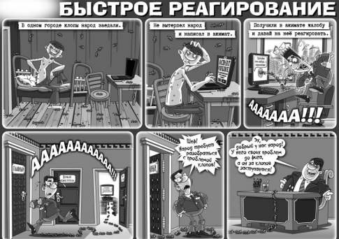 Быстрое реагирование